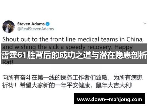 雷霆61胜背后的成功之道与潜在隐患剖析