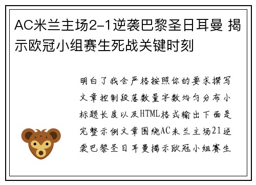 AC米兰主场2-1逆袭巴黎圣日耳曼 揭示欧冠小组赛生死战关键时刻 AC米兰主场2-1逆袭巴黎圣日耳曼 揭示欧冠小组赛生死战关键时刻