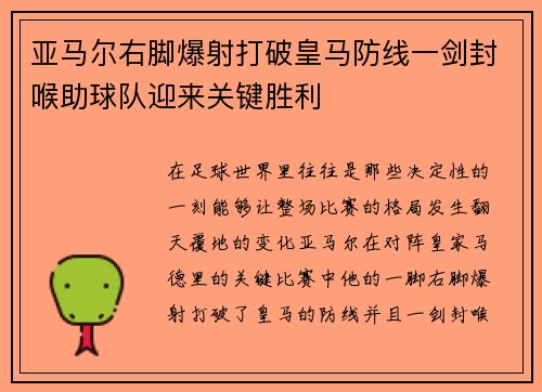 亚马尔右脚爆射打破皇马防线一剑封喉助球队迎来关键胜利