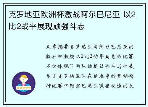 克罗地亚欧洲杯激战阿尔巴尼亚 以2比2战平展现顽强斗志 克罗地亚欧洲杯激战阿尔巴尼亚 以2比2战平展现顽强斗志