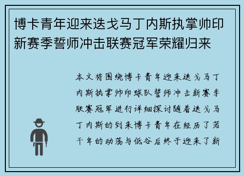 博卡青年迎来迭戈马丁内斯执掌帅印新赛季誓师冲击联赛冠军荣耀归来 博卡青年迎来迭戈马丁内斯执掌帅印新赛季誓师冲击联赛冠军荣耀归来