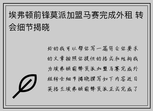 埃弗顿前锋莫派加盟马赛完成外租 转会细节揭晓 埃弗顿前锋莫派加盟马赛完成外租 转会细节揭晓