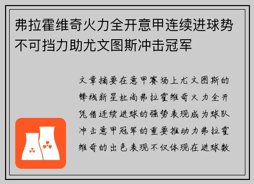 弗拉霍维奇火力全开意甲连续进球势不可挡力助尤文图斯冲击冠军 弗拉霍维奇火力全开意甲连续进球势不可挡力助尤文图斯冲击冠军