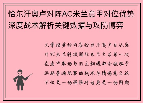 恰尔汗奥卢对阵AC米兰意甲对位优势深度战术解析关键数据与攻防博弈 恰尔汗奥卢对阵AC米兰意甲对位优势深度战术解析关键数据与攻防博弈
