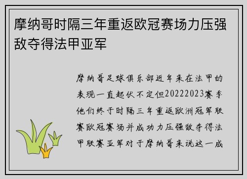摩纳哥时隔三年重返欧冠赛场力压强敌夺得法甲亚军 摩纳哥时隔三年重返欧冠赛场力压强敌夺得法甲亚军