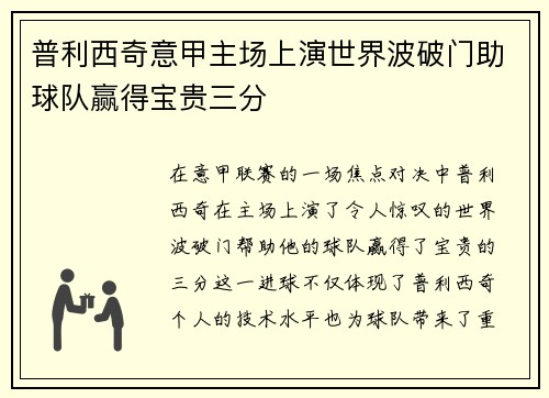 普利西奇意甲主场上演世界波破门助球队赢得宝贵三分 普利西奇意甲主场上演世界波破门助球队赢得宝贵三分