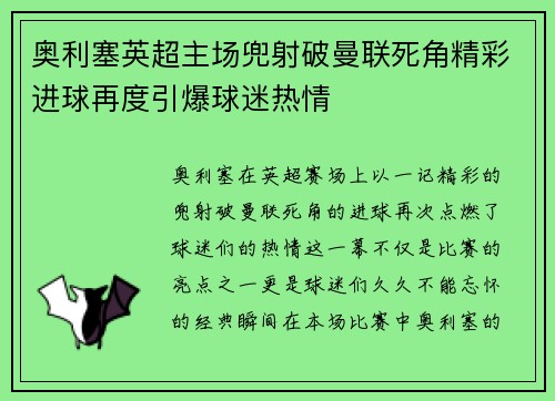 奥利塞英超主场兜射破曼联死角精彩进球再度引爆球迷热情 奥利塞英超主场兜射破曼联死角精彩进球再度引爆球迷热情