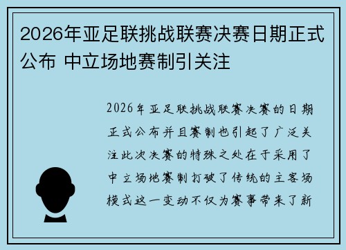 2026年亚足联挑战联赛决赛日期正式公布 中立场地赛制引关注 2026年亚足联挑战联赛决赛日期正式公布 中立场地赛制引关注