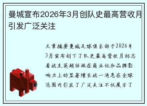 曼城宣布2026年3月创队史最高营收月引发广泛关注 曼城宣布2026年3月创队史最高营收月引发广泛关注